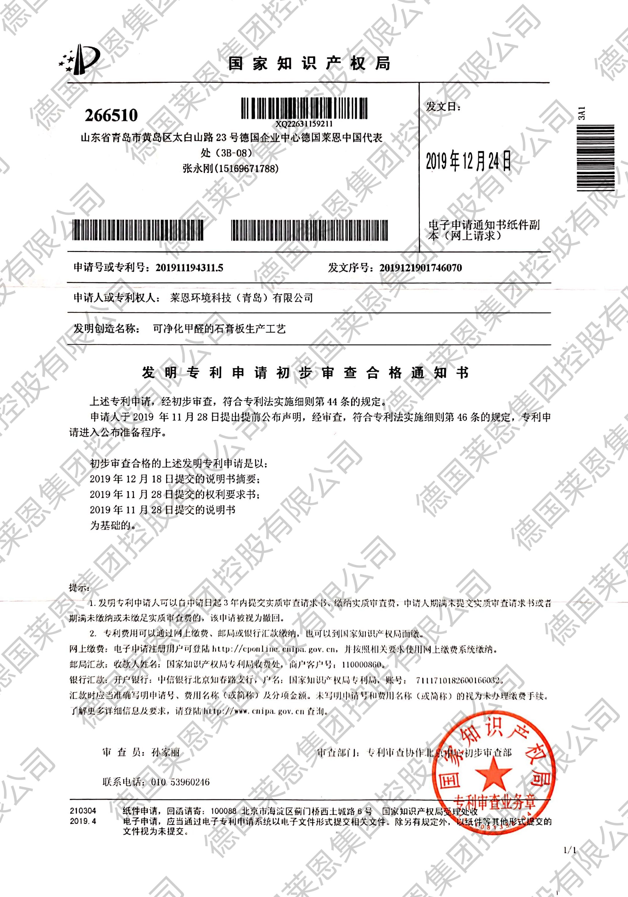 可净化甲醛的石膏板生产工艺