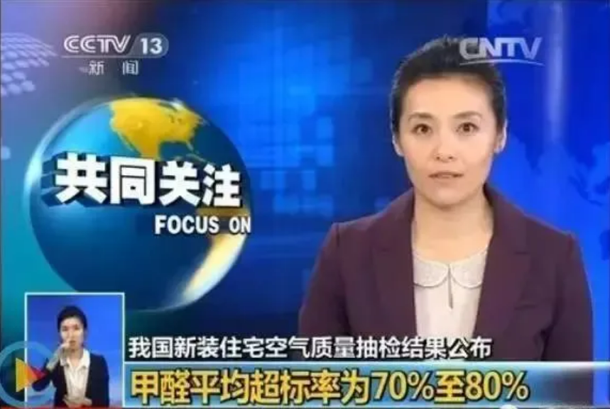 无数血淋淋的事例告诉HJC888黄金城·(中国区)官方网站，甲醛污染不可忽视